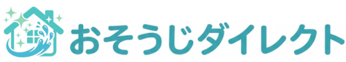 おそうじダイレクト